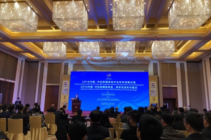 Закриването на Годината на Регионалното сътрудничество между Китай и страните от ЦИЕ 2018 и откриването на Годината на Образованието и Младежкия обмен 2019